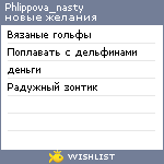 My Wishlist - phlippova_nasty