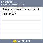 My Wishlist - phoebe86