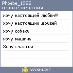 My Wishlist - phoebe_1988