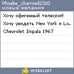 My Wishlist - phoebe_charmed2310