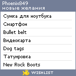 My Wishlist - phoenix849