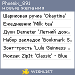 My Wishlist - phoenix_891