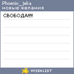 My Wishlist - phoenix_jeka