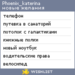 My Wishlist - phoenix_katerina