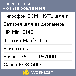 My Wishlist - phoenix_msc