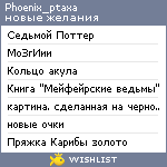 My Wishlist - phoenix_ptaxa