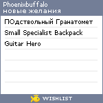 My Wishlist - phoenixbuffalo