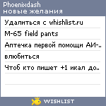 My Wishlist - phoenixdash