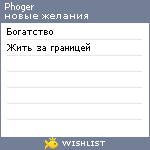 My Wishlist - phoger