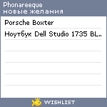 My Wishlist - phonareeque