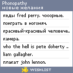 My Wishlist - phonopathy