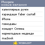 My Wishlist - phosgene