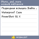 My Wishlist - photo_and_more