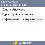 My Wishlist - photoarabika