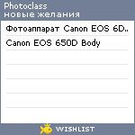 My Wishlist - photoclass