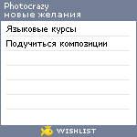 My Wishlist - photocrazy