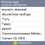 My Wishlist - photohooligan