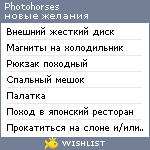 My Wishlist - photohorses