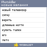 My Wishlist - photokiller