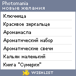 My Wishlist - photomania