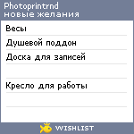 My Wishlist - photoprintrnd