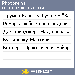 My Wishlist - photoreina