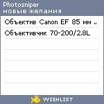 My Wishlist - photosniper