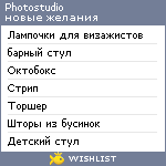 My Wishlist - photostudio