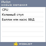 My Wishlist - phr0zt