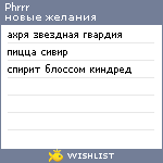 My Wishlist - phrrr