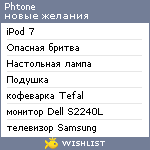 My Wishlist - phtone