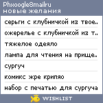 My Wishlist - phxoogle8mailru