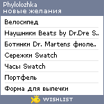 My Wishlist - phylolozhka