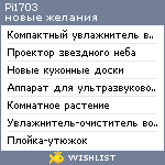 My Wishlist - pi1703