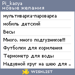 My Wishlist - pi_kasya
