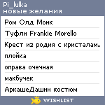 My Wishlist - pi_lulka