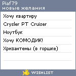 My Wishlist - piaf79