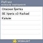 My Wishlist - piafraus