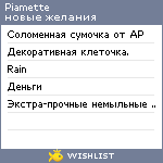 My Wishlist - piamette