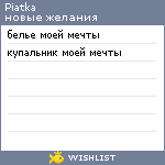 My Wishlist - piatka