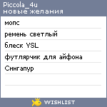 My Wishlist - piccola_4u