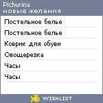 My Wishlist - pichurina