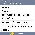 My Wishlist - pichy_cat