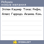 My Wishlist - pichyasa