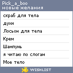 My Wishlist - pick_a_boo