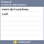 My Wishlist - pickerel