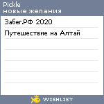 My Wishlist - pickle