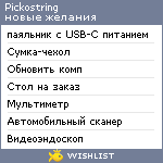 My Wishlist - pickostring