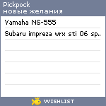 My Wishlist - pickpock