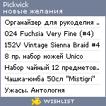 My Wishlist - pickwick